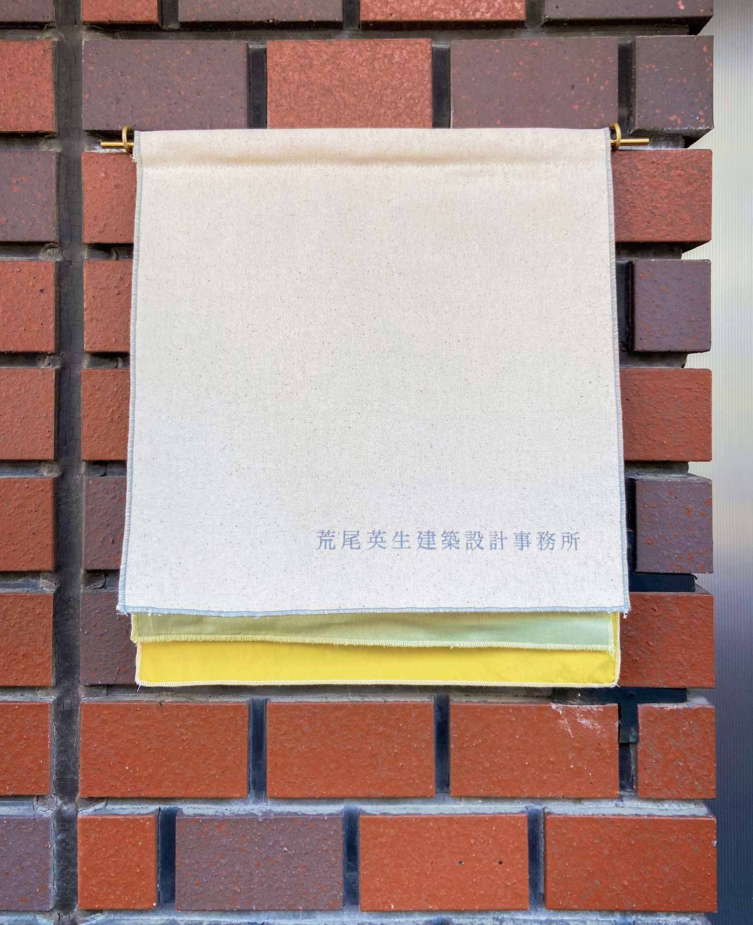 荒尾英夫建築設計事務所sign01